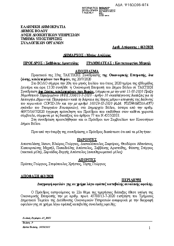 Πρώτη σελίδα του εγγράφου