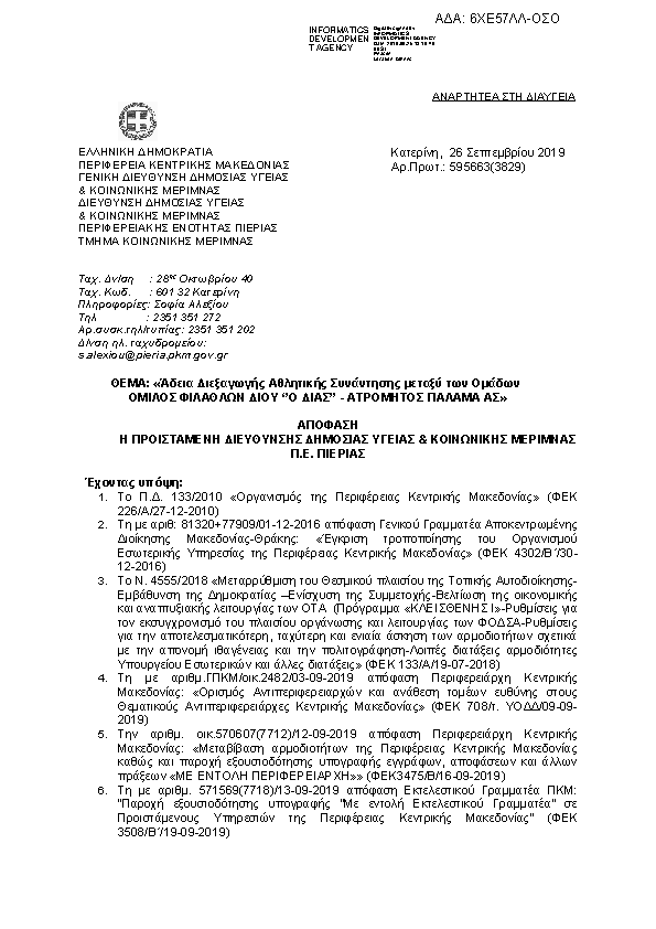 Πληροφορίες και προεπισκόπηση εγγράφου