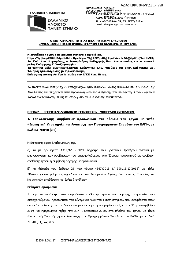 Πληροφορίες και προεπισκόπηση εγγράφου