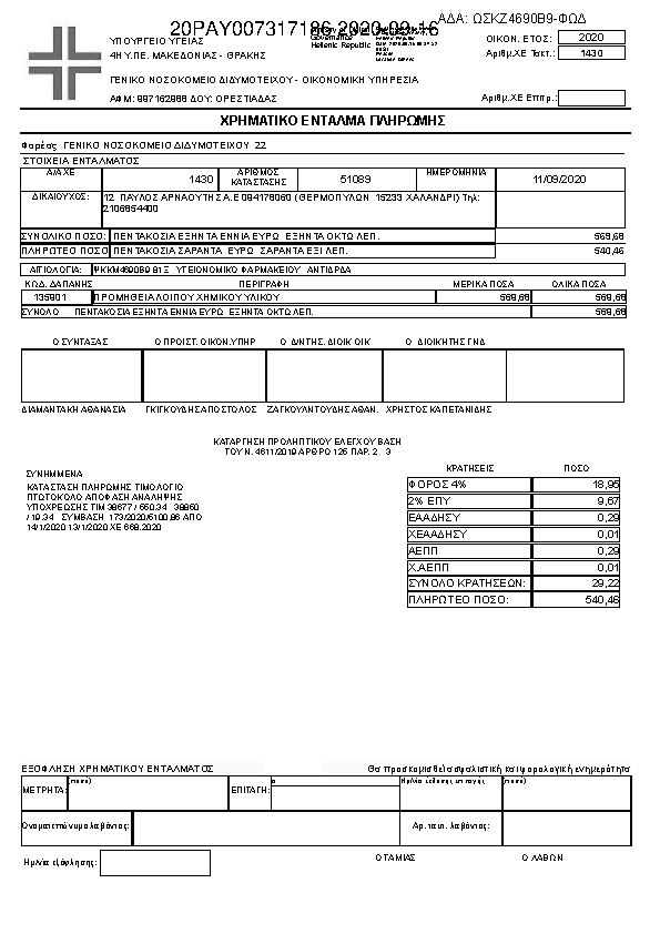 Πληροφορίες και προεπισκόπηση εγγράφου