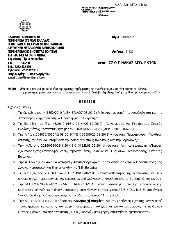 Πληροφορίες και προεπισκόπηση εγγράφου