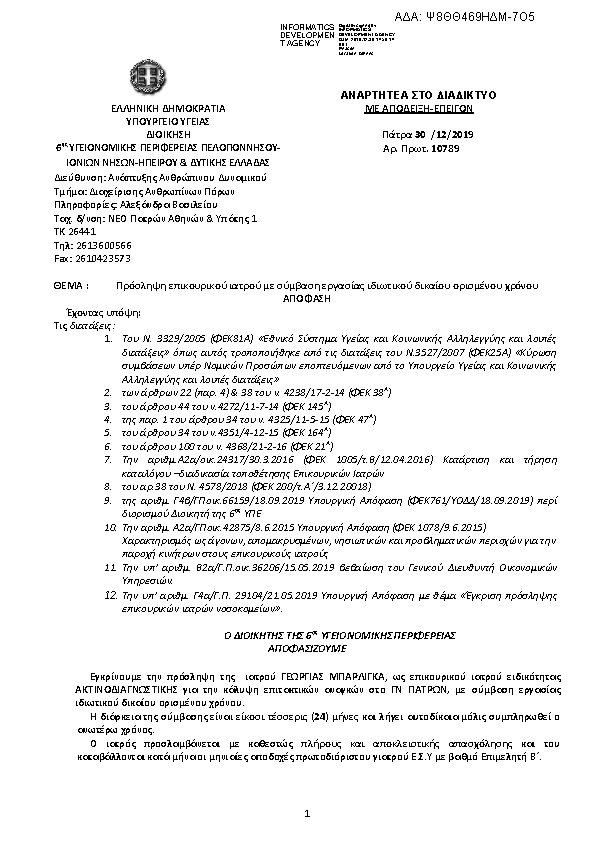 Πρώτη σελίδα του εγγράφου