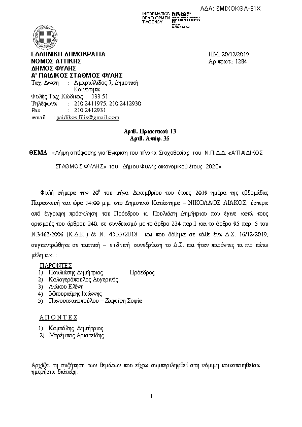 Πρώτη σελίδα του εγγράφου