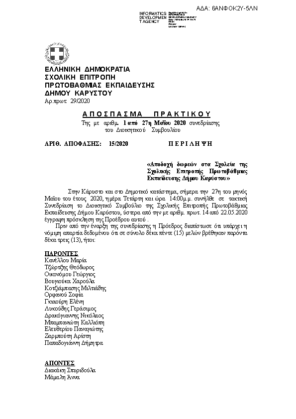 Πληροφορίες και προεπισκόπηση εγγράφου