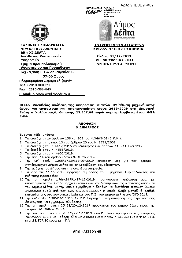 Πρώτη σελίδα του εγγράφου