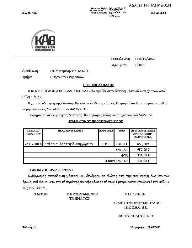 Πρώτη σελίδα του εγγράφου