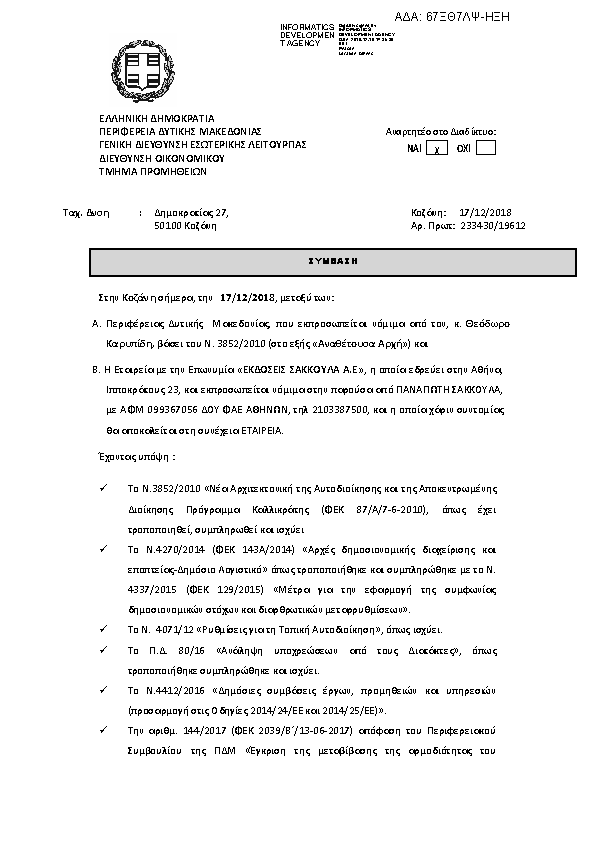 Πρώτη σελίδα του εγγράφου