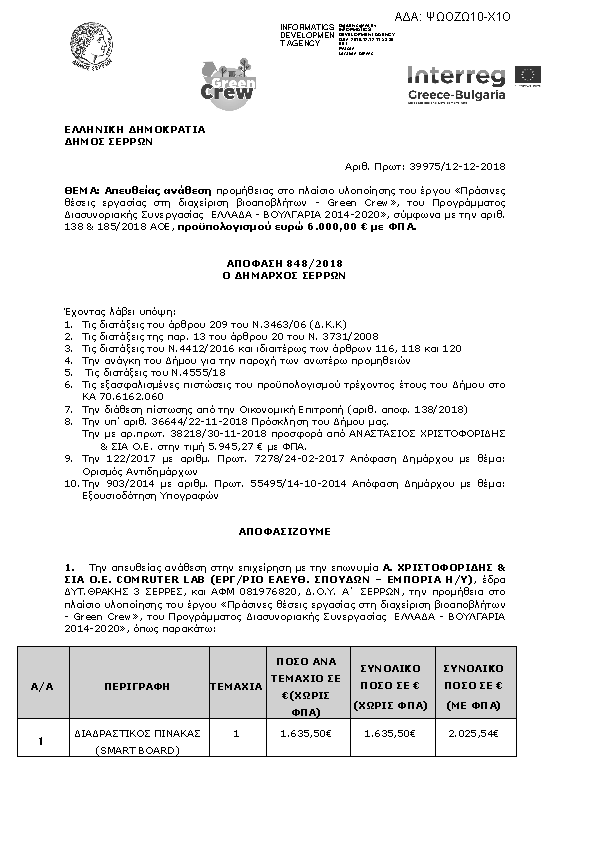 Πρώτη σελίδα του εγγράφου