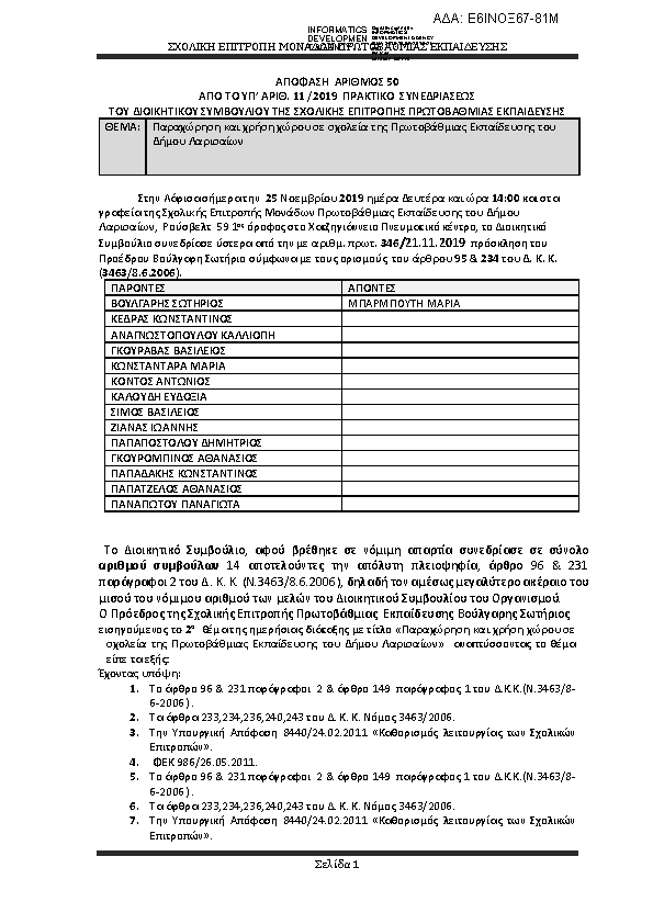 Πρώτη σελίδα του εγγράφου