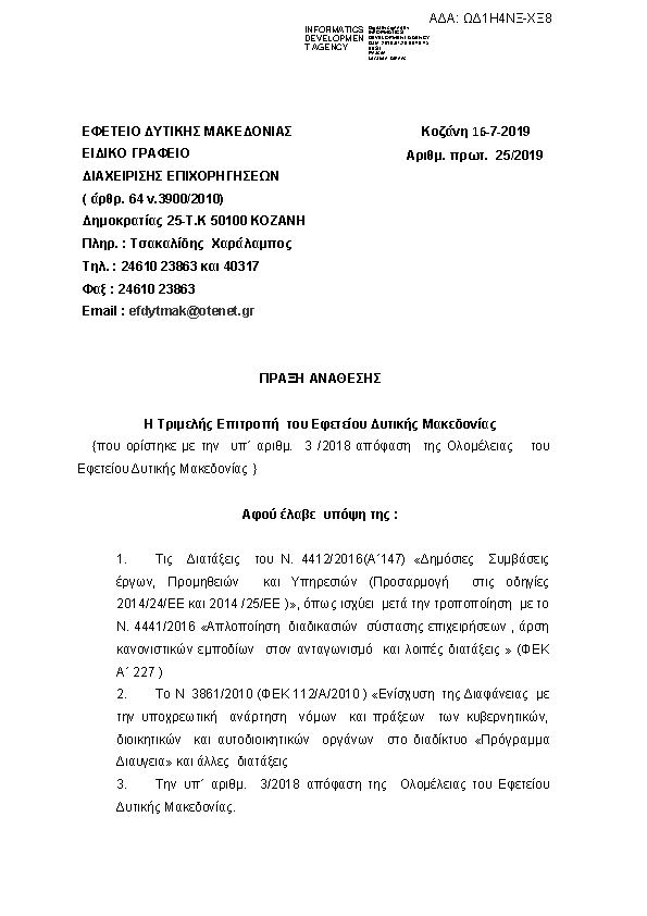 Πρώτη σελίδα του εγγράφου