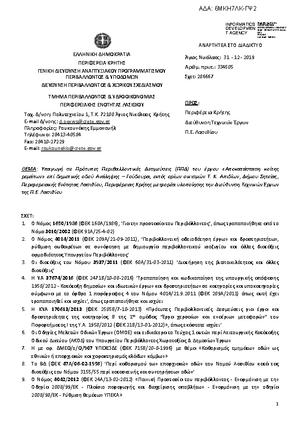 Πρώτη σελίδα του εγγράφου