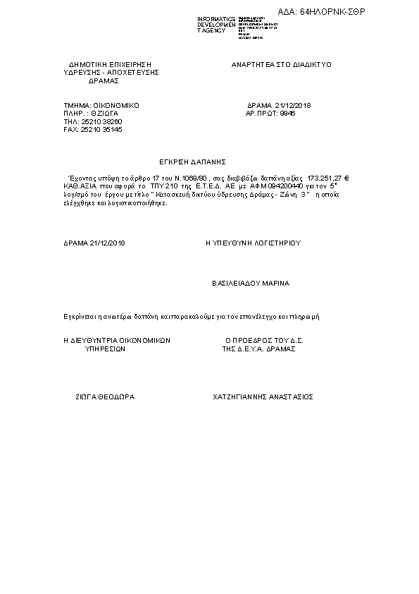 Πληροφορίες και προεπισκόπηση εγγράφου