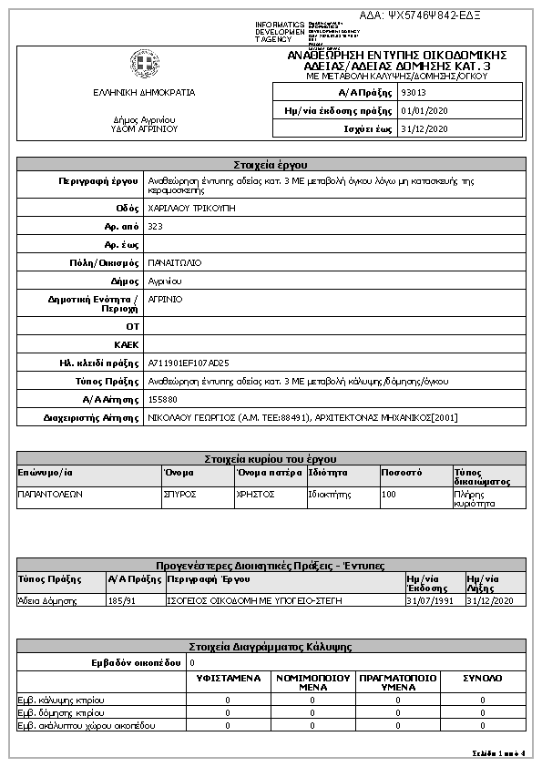 Πρώτη σελίδα του εγγράφου