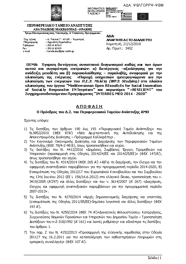 Πληροφορίες και προεπισκόπηση εγγράφου