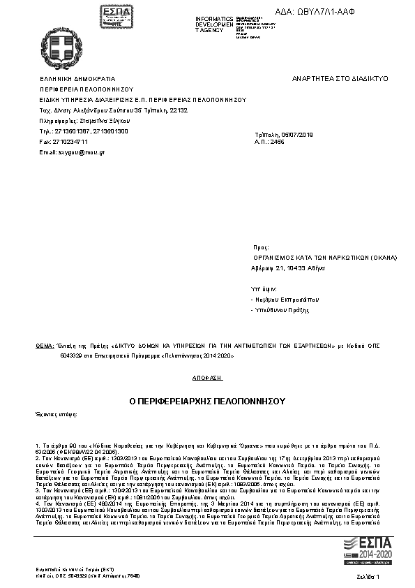 Πρώτη σελίδα του εγγράφου