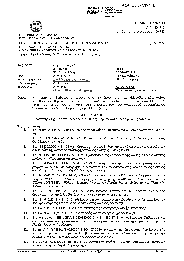 Πρώτη σελίδα του εγγράφου