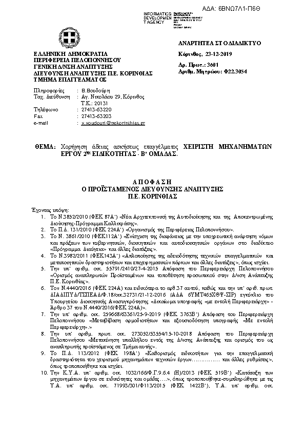 Πληροφορίες και προεπισκόπηση εγγράφου