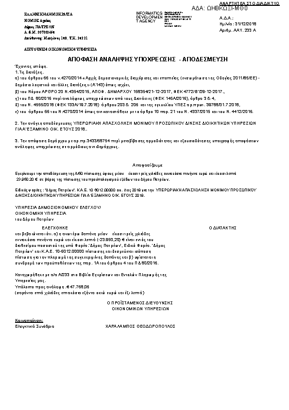 Πληροφορίες και προεπισκόπηση εγγράφου