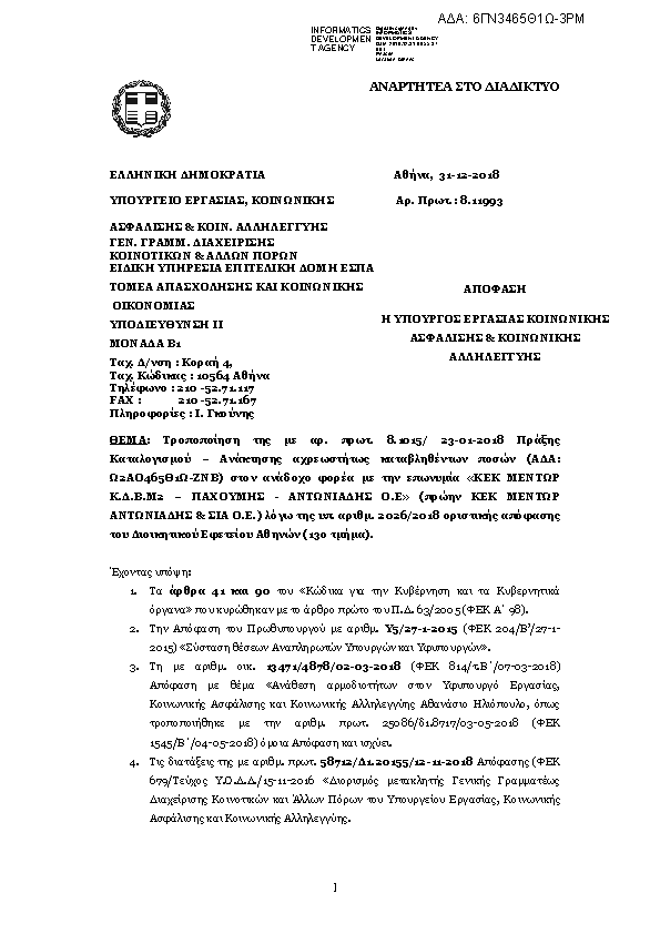 Πρώτη σελίδα του εγγράφου