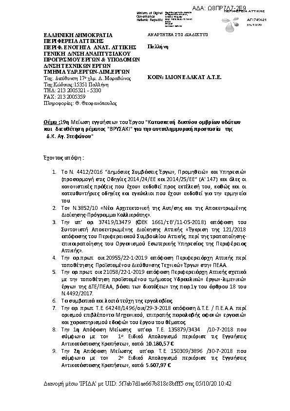 Πληροφορίες και προεπισκόπηση εγγράφου