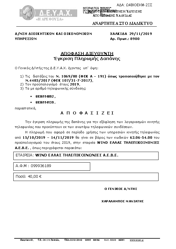 Πρώτη σελίδα του εγγράφου