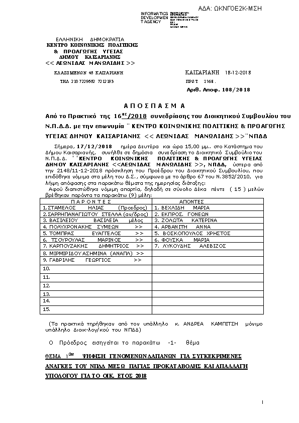 Πρώτη σελίδα του εγγράφου