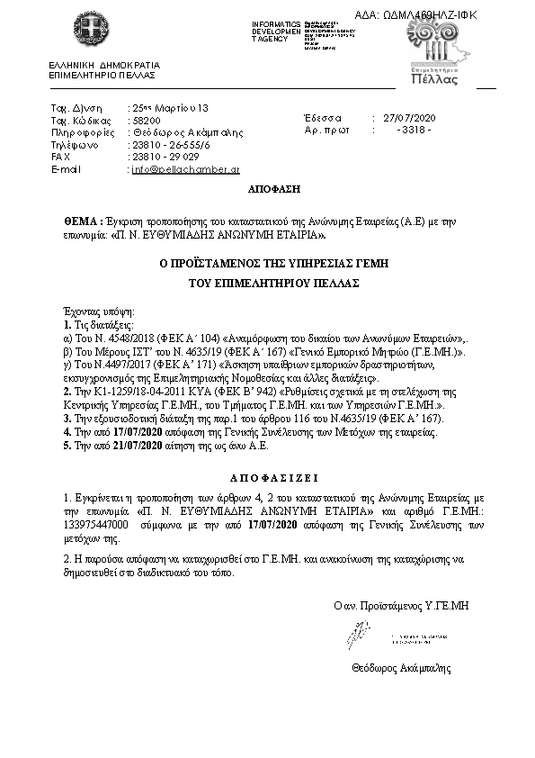 Πρώτη σελίδα του εγγράφου