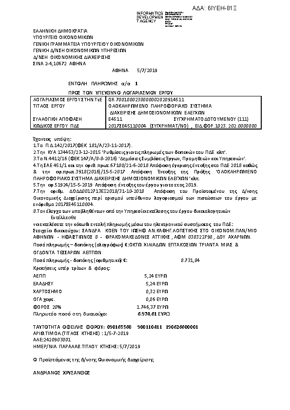 Πρώτη σελίδα του εγγράφου