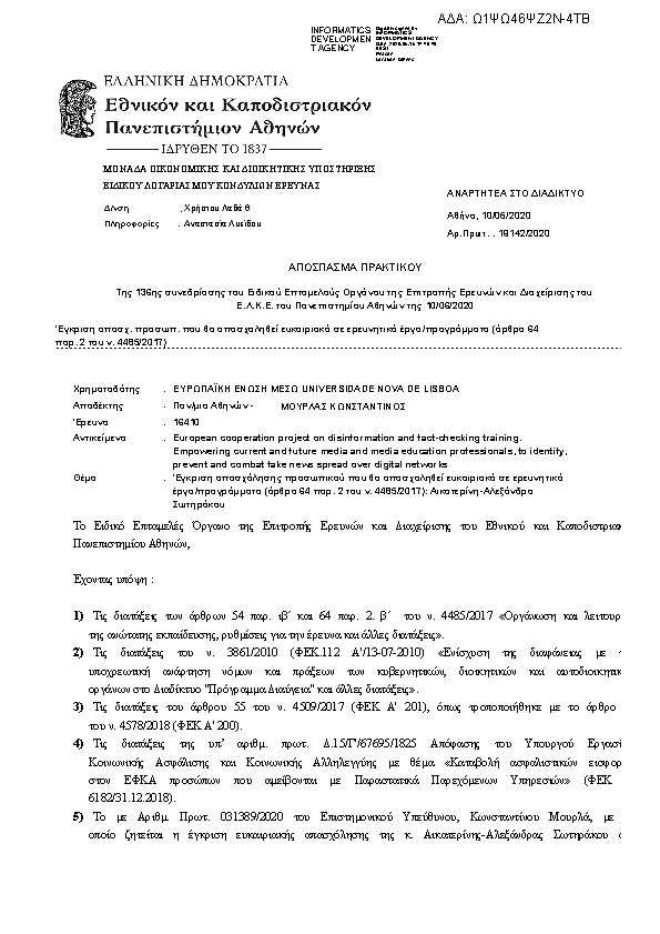 Πληροφορίες και προεπισκόπηση εγγράφου