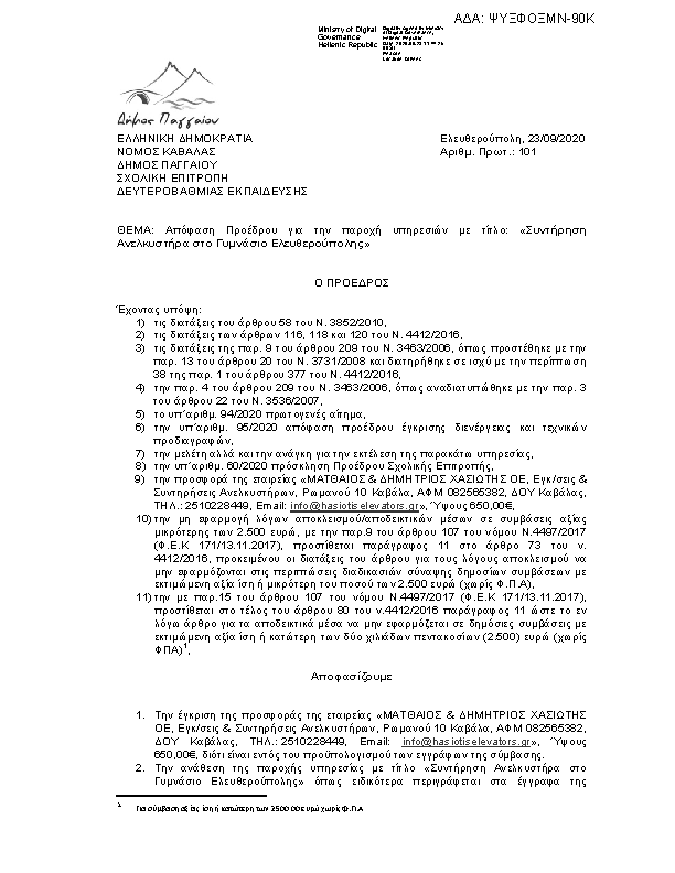 Πληροφορίες και προεπισκόπηση εγγράφου