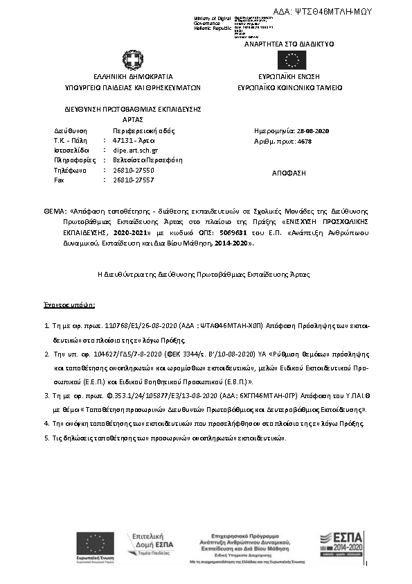 Πληροφορίες και προεπισκόπηση εγγράφου