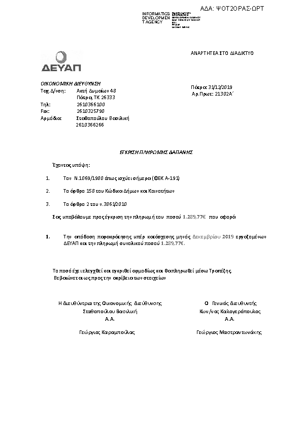 Πρώτη σελίδα του εγγράφου