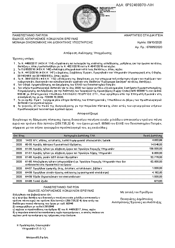 Πληροφορίες και προεπισκόπηση εγγράφου