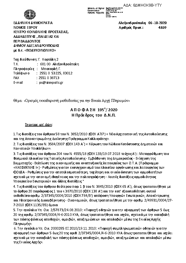 Πρώτη σελίδα του εγγράφου