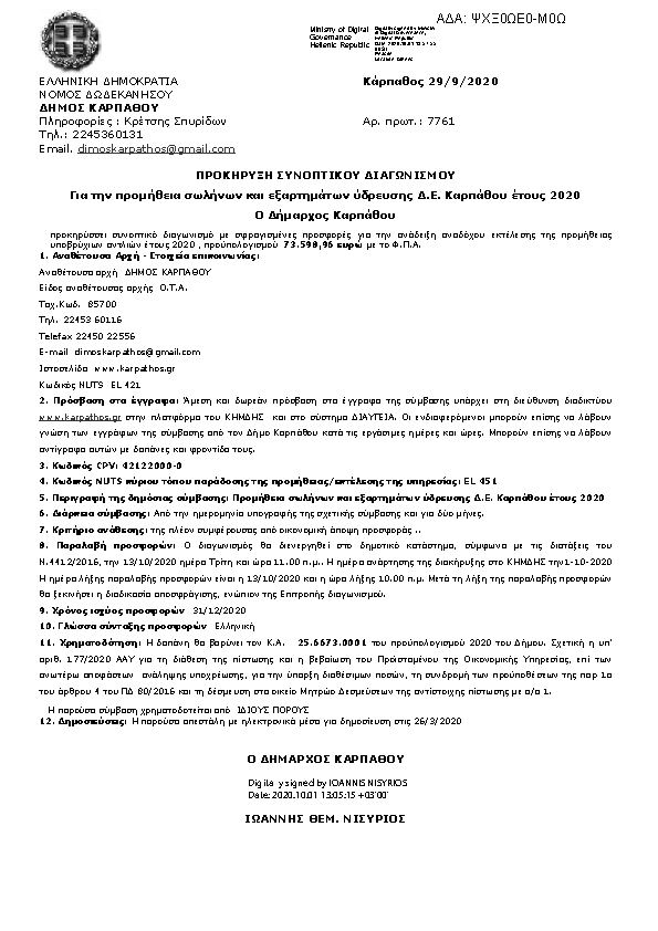 Πληροφορίες και προεπισκόπηση εγγράφου