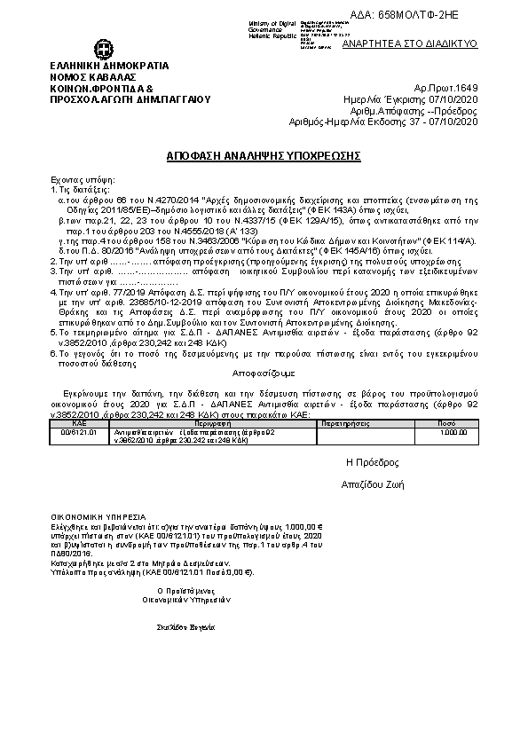 Πρώτη σελίδα του εγγράφου