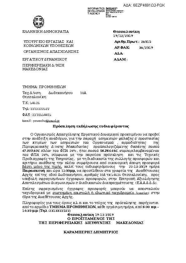 Πληροφορίες και προεπισκόπηση εγγράφου