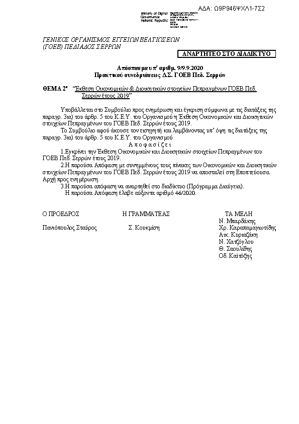 Πληροφορίες και προεπισκόπηση εγγράφου