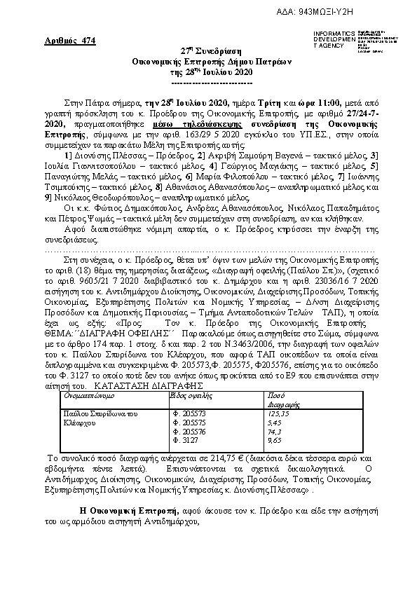 Πρώτη σελίδα του εγγράφου
