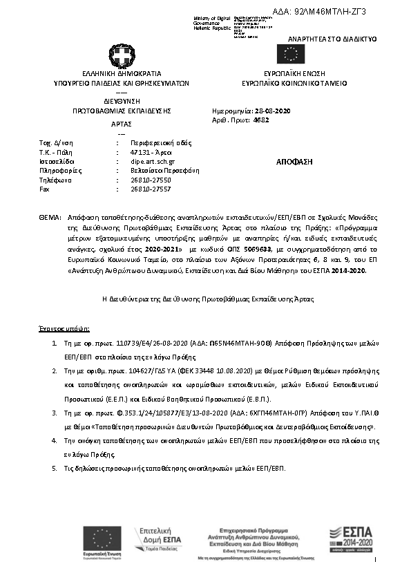 Πρώτη σελίδα του εγγράφου