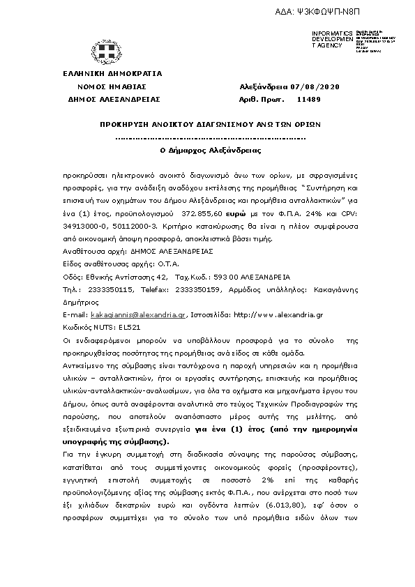 Πληροφορίες και προεπισκόπηση εγγράφου