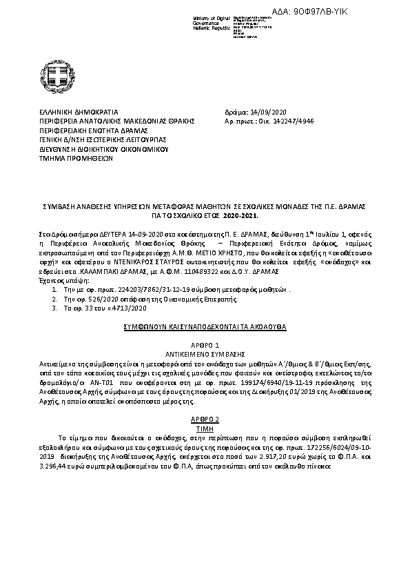 Πρώτη σελίδα του εγγράφου