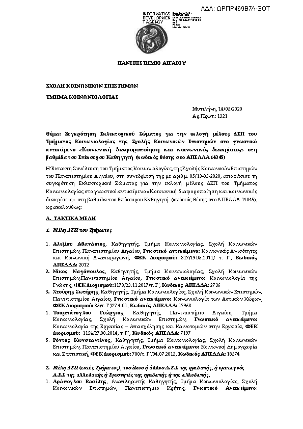 Πρώτη σελίδα του εγγράφου