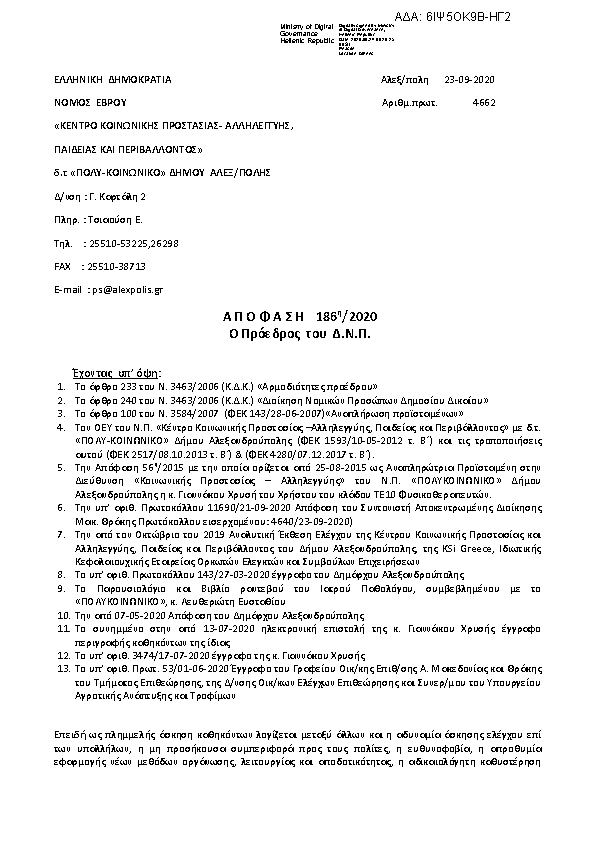 Πρώτη σελίδα του εγγράφου