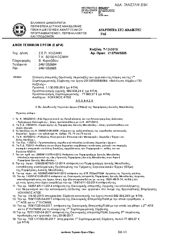 Πρώτη σελίδα του εγγράφου