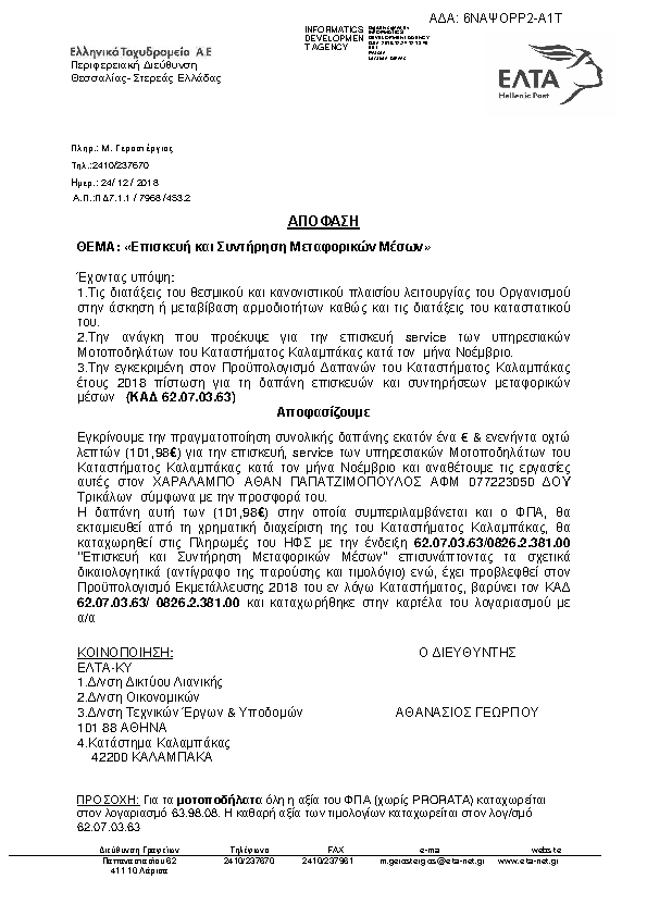 Πρώτη σελίδα του εγγράφου