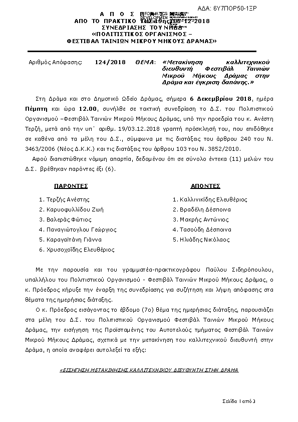 Πρώτη σελίδα του εγγράφου