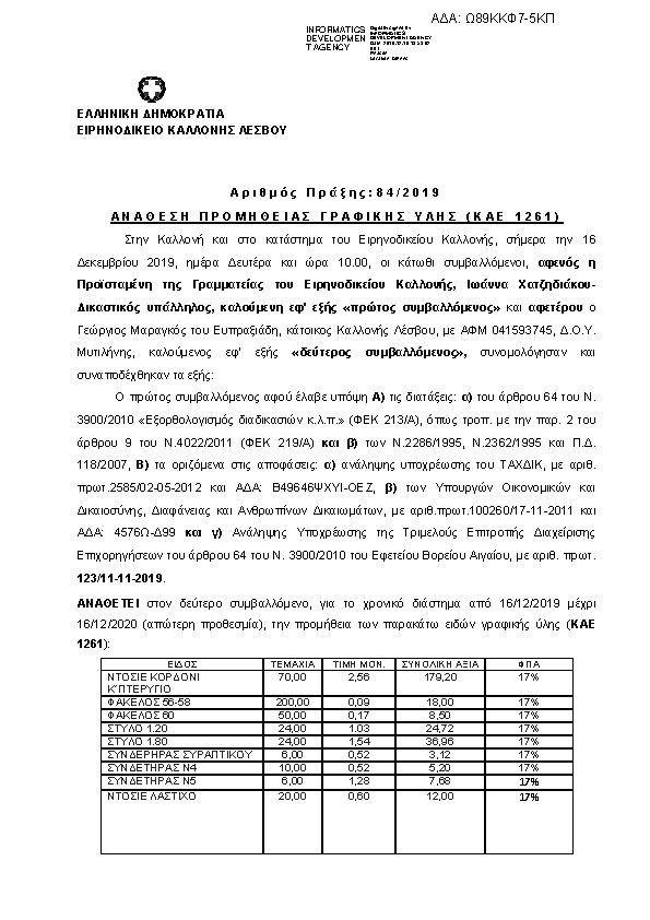 Πρώτη σελίδα του εγγράφου