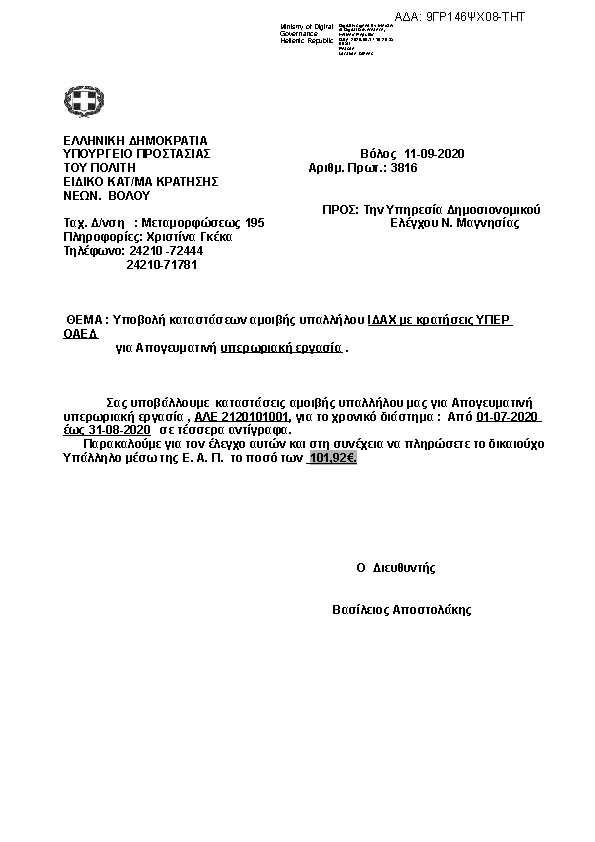 Πληροφορίες και προεπισκόπηση εγγράφου