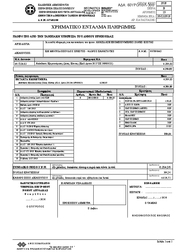 Πληροφορίες και προεπισκόπηση εγγράφου